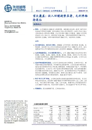 首次覆盖：收入回暖趋势显著，毛利率维持高位