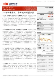 23年业绩亮眼，带疱疫苗放量在望