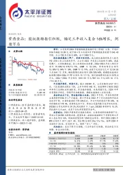 紫燕食品：股权激励指引积极，锚定三年收入复合16%增长，剑指万店
