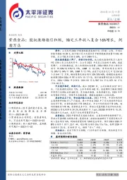 紫燕食品:股权激励指引积极,锚定三年收入复合16%增长,剑指万店