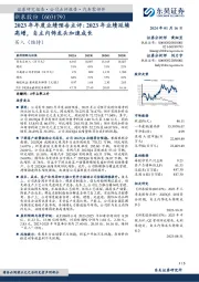2023年年度业绩预告点评:2023年业绩延续高增,自主内饰龙头加速成长