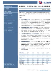 博俊科技：在手订单充沛，2023年业绩高增