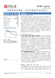 高端零食引领者，全方位覆盖多元化需求