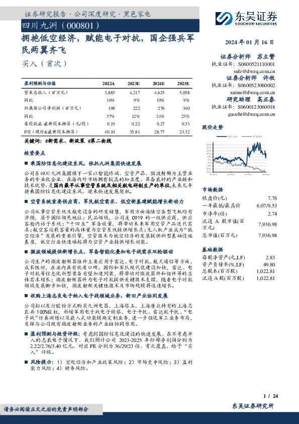 拥抱低空经济，赋能电子对抗，国企强兵军民两翼齐飞