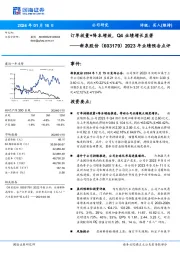 2023年业绩预告点评：订单放量+降本增效，Q4业绩增长显著