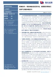 新奥股份:高股息彰显投资价值,城燃盈利修复及直销气贡献持续成长