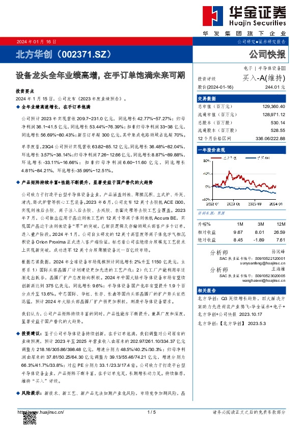 设备龙头全年业绩高增，在手订单饱满未来可期