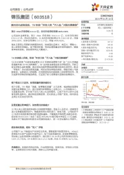 费用优化成效显现，TW斩获“抖音大奖”并入选“天猫先锋案例”