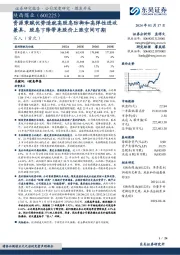 资源秉赋优势造就高股息防御和高弹性进攻兼具，股息下降带来股价上涨空间可期