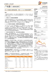 内生+外延驱动业绩亮眼高增,车载+PC+FWA有望持续高景气