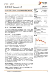 拟收购中天海缆10.95%股权,激发团队积极性战略发力海风业务