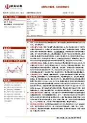 业绩同比大幅改善，长丝格局持续优化