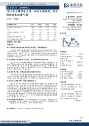 2023年业绩预告点评:洪田业绩高增,复合铜箔设备放量可期