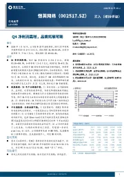 Q4净利润高增，品类拓展可期