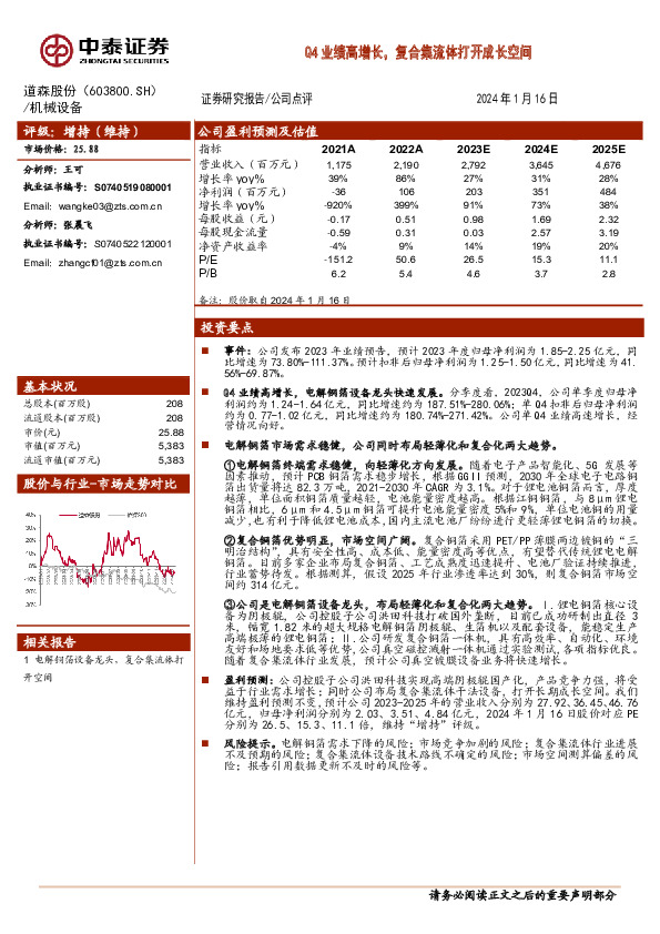 Q4业绩高增长，复合集流体打开成长空间