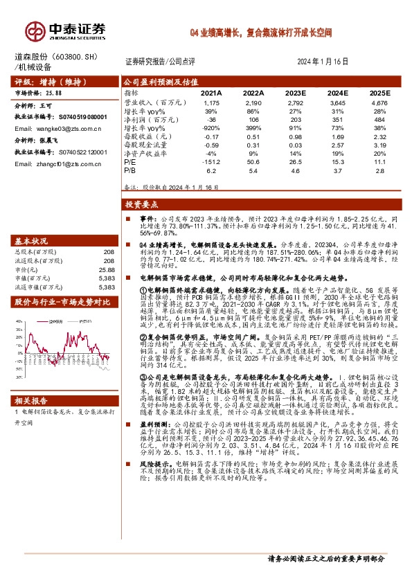 Q4业绩高增长，复合集流体打开成长空间