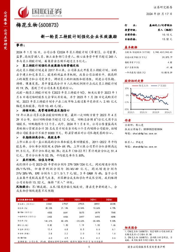 新一轮员工持股计划强化企业长效激励