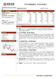 2023年业绩快速增长，定点项目逐步量产