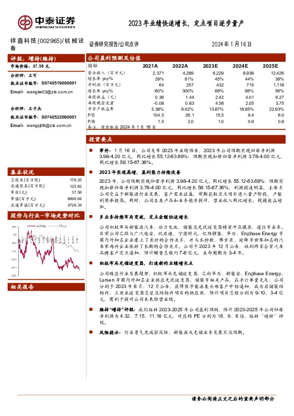 2023年业绩快速增长，定点项目逐步量产