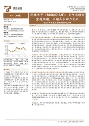 2023年年度业绩预增公告点评：全年业绩有望超预期，长期成长动力充足