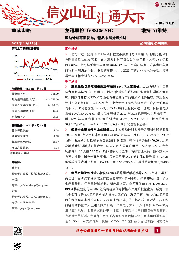 激励计划草案发布，新品布局持续推进