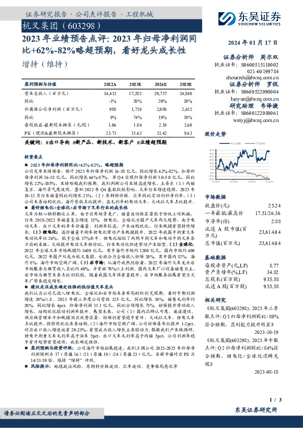 2023年业绩预告点评：2023年归母净利润同比+62%-82%略超预期，看好龙头成长性