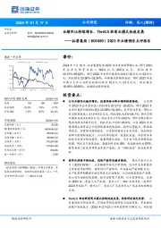 2023年业绩预告点评报告：业绩同比持续增长，Tier0.5级商业模式快速发展