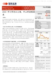 2023年订单同比大增，市占率持续提高