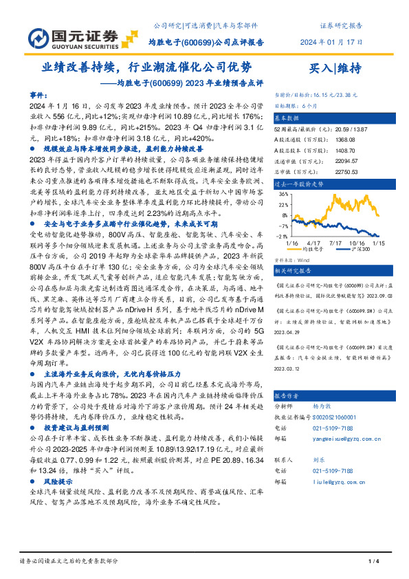 2023年业绩预告点评：业绩改善持续，行业潮流催化公司优势