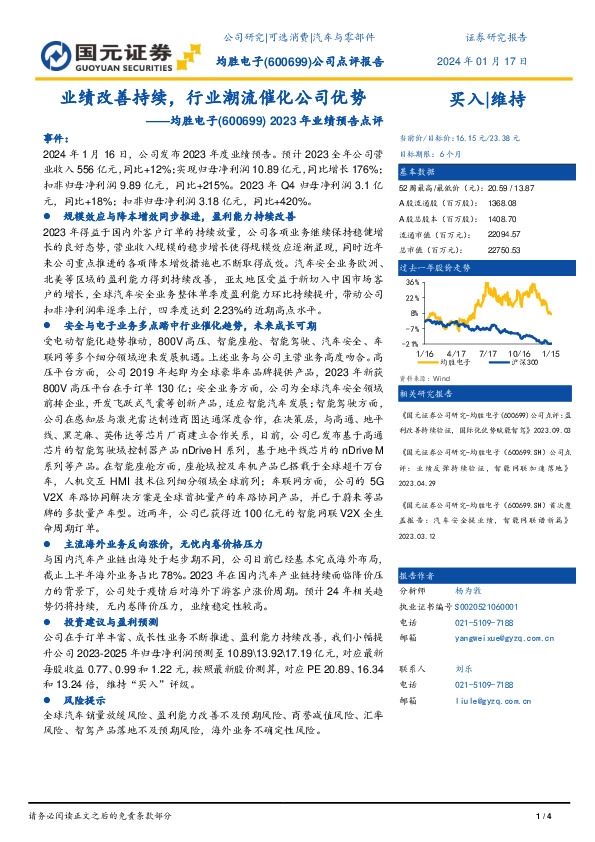2023年业绩预告点评：业绩改善持续，行业潮流催化公司优势