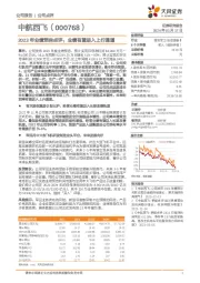 2023年业绩预告点评：业绩有望进入上行通道