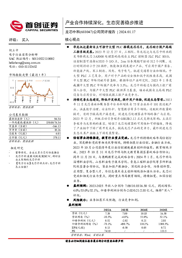 公司简评报告：产业合作持续深化，生态完善稳步推进