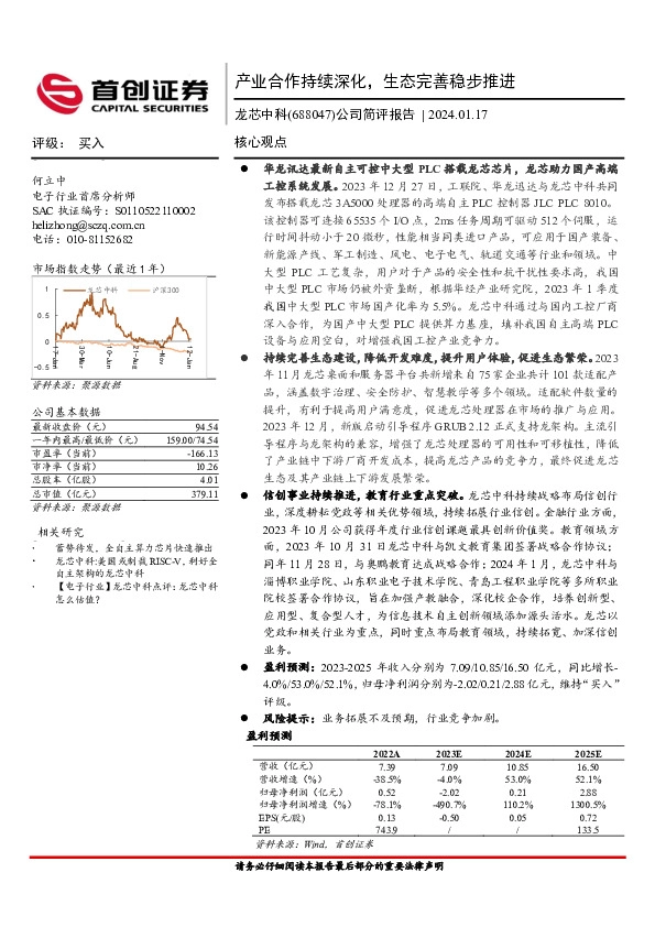 公司简评报告：产业合作持续深化，生态完善稳步推进