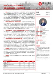 2023年业绩预告点评:全年业绩稳步增长,市场订单充足
