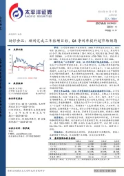 劲仔食品：顺利完成三年倍增目标，Q4净利率提升超市场预期