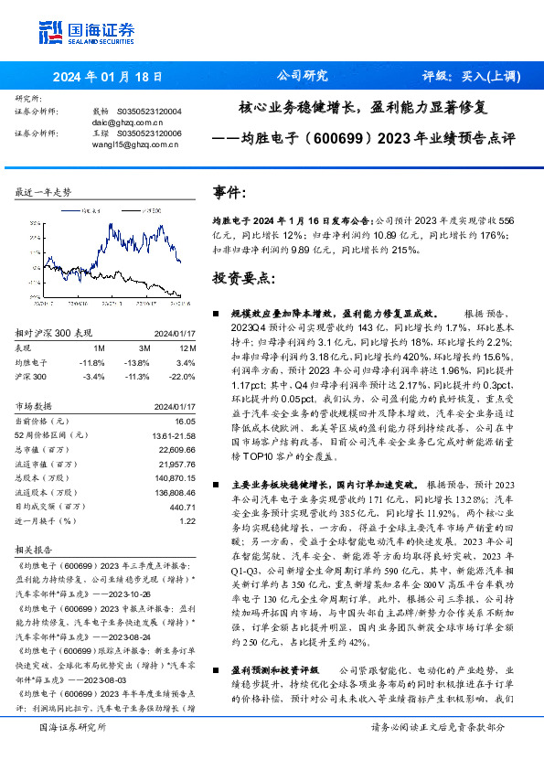 2023年业绩预告点评：核心业务稳健增长，盈利能力显著修复