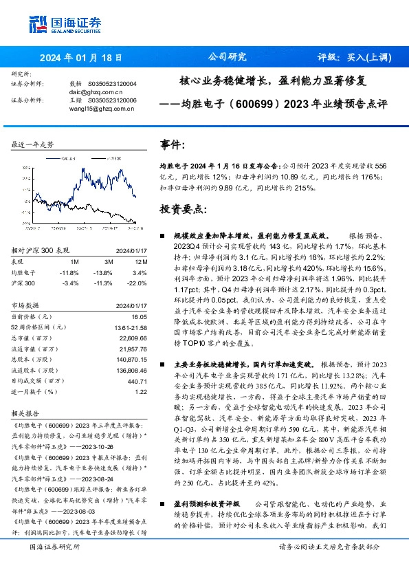 2023年业绩预告点评：核心业务稳健增长，盈利能力显著修复