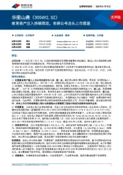 教育资产注入持续推进,老牌公考龙头上市提速