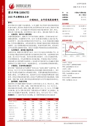 2023年业绩预告点评:云端结合,全年实现高速增长