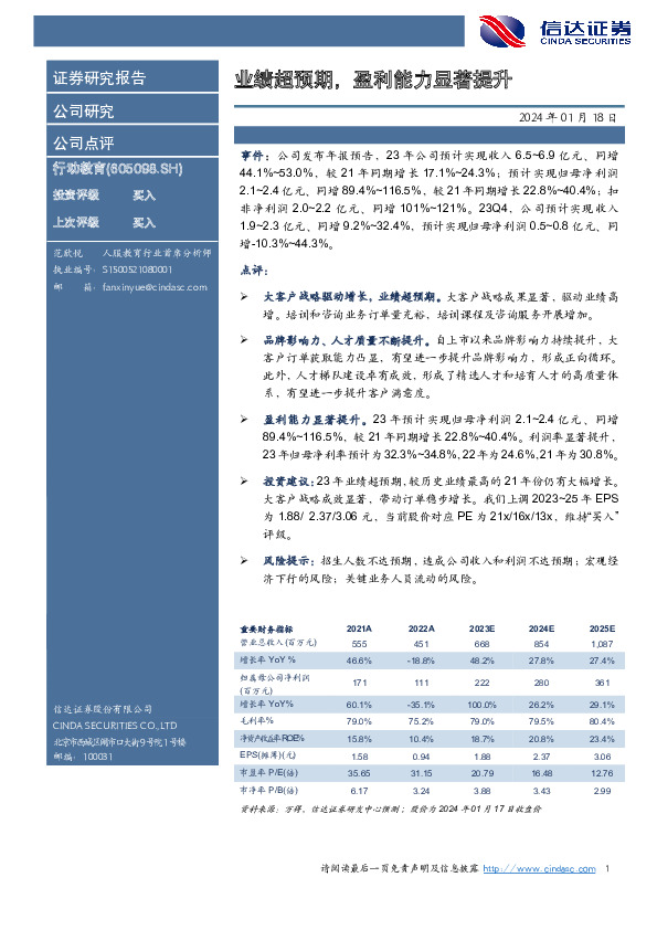 业绩超预期，盈利能力显著提升