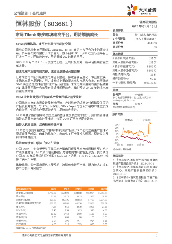 布局Tiktok等多跨境电商平台，期待规模成长