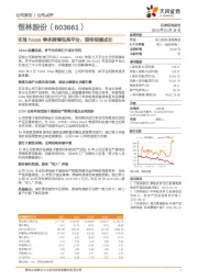 布局Tiktok等多跨境电商平台，期待规模成长