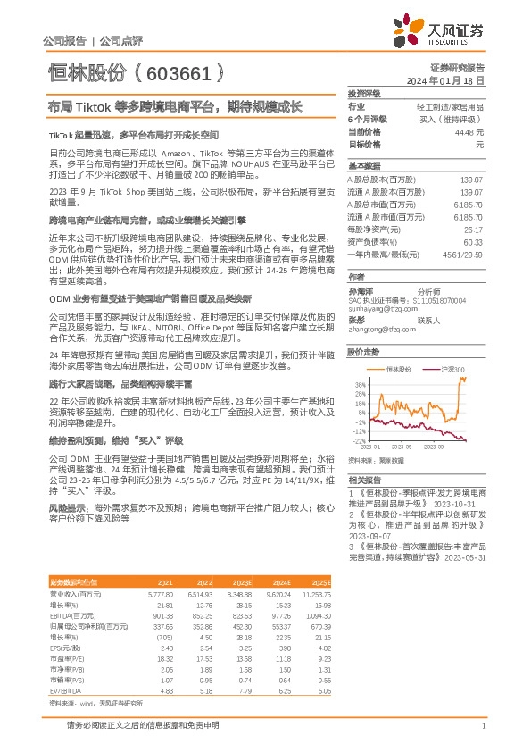 布局Tiktok等多跨境电商平台，期待规模成长
