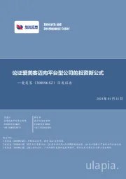 深度报告:论证爱美客迈向平台型公司的投资新公式