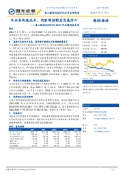 2023年业绩预告点评：车业务快速成长，均胜增持彰显发展信心