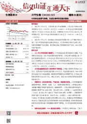 中间体业务景气持续,合成生物学项目逐步落地