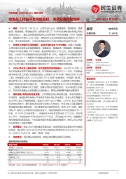 事件点评:收购员工持股平台海缆股权,海风业务持续向好