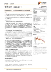 回购股份彰显信心,引入战略投资者赋能海洋业务持续快速发展