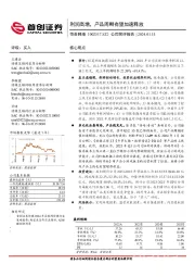 公司简评报告：利润高增，产品周期有望加速释放