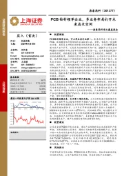 鼎泰高科首次覆盖报告:PCB钻针领军企业,多业务布局打开未来成长空间